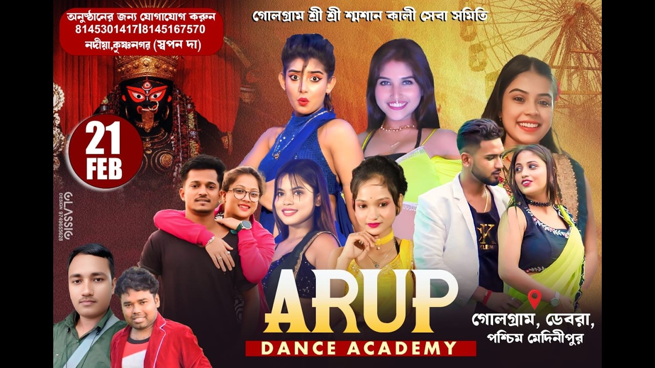 অরূপ ডান্স একাডেমি // ARUP DANCE ACADEMY // LIVE