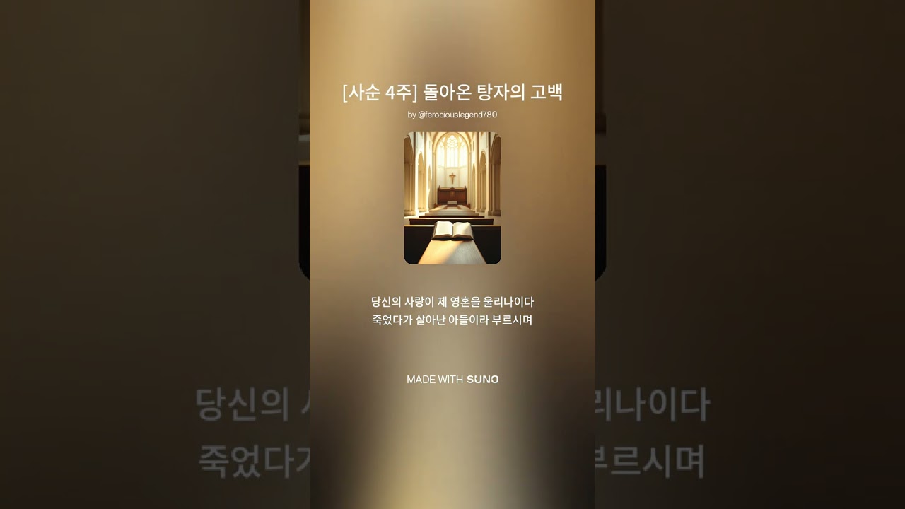 😭 나를 안아주시는 주님 | 돌아온 아들의 눈물 (사순 성가 특송)