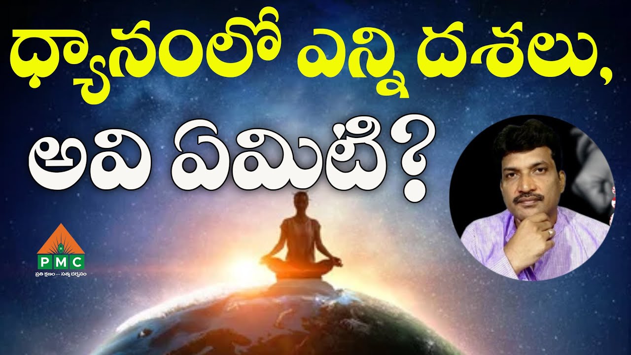 How To Do Meditation | How many stages in meditation, what are they? | Vamsi Kiran | PMC Telugu