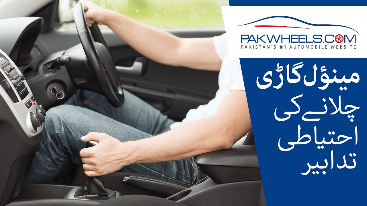 Things To Keep In Mind While Driving Manual Cars | PakWheels Tips