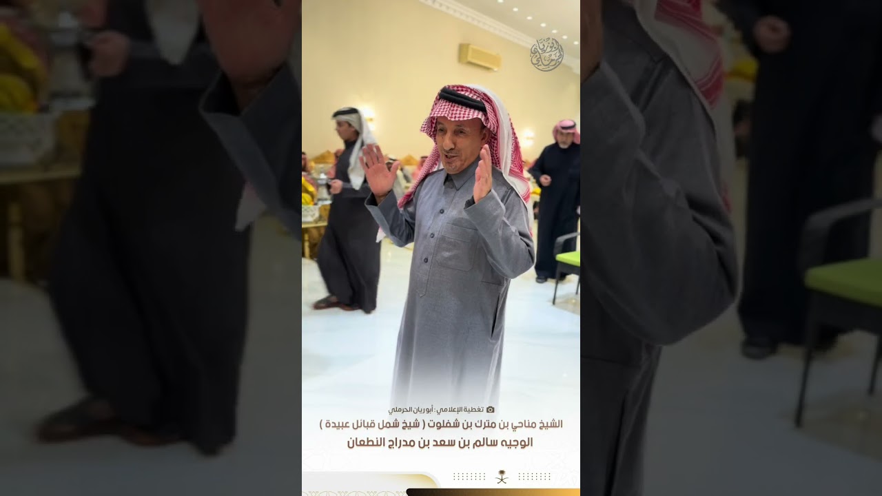 الشيخ مناحي بن مترك بن شفلوت ( شيخ شمل قبائل عبيدة )الوجيه سالم بن سعد بن مدراج النطعان