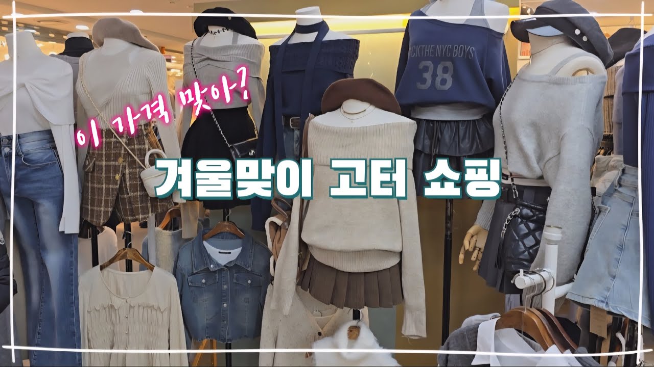 고터 쇼핑 겨울편 고투몰 고속터미널 지하상가 떠나요