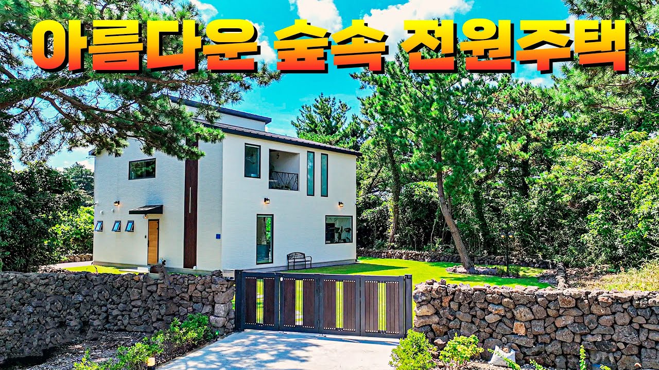 (가격인하) 감성적인 인테리어를 가진 제주도 전원주택 소개합니다.