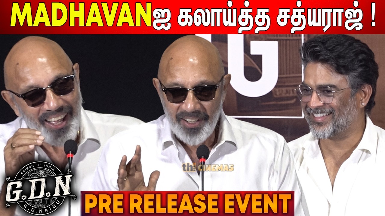 🫢கொஞ்சம் சுயநலம் தான் ! Sathyaraj Speech GDN Movie Pre Release Event