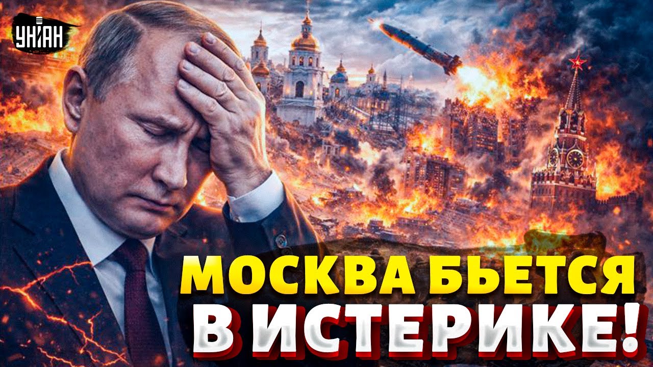 Москва бьется в истерике! Удары по Киеву – последний шанс РФ. Путин потерпел провал на фронте