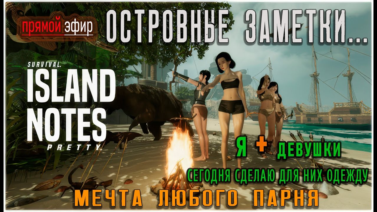 🔥 Island Notes | выживание приключения с девушками на острове - всё ли будет так? 🌴#islandnotes