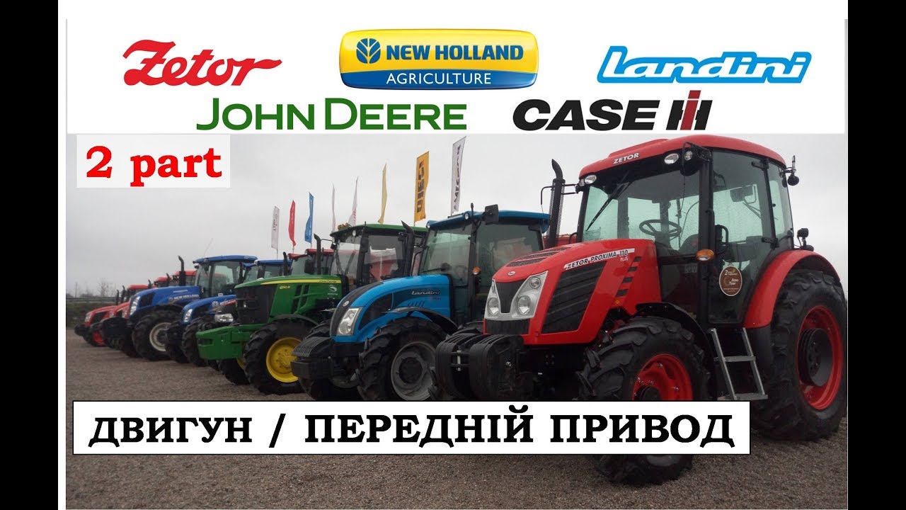 Порівняння 7 тракторів 110-150 к.с. від Zetor, John Deere, New Holland, Case та Landini ч.2