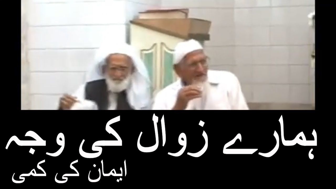 Musalmano Ke Zawal Ki Wajah Iman Ki Kami - Molana Ishaq