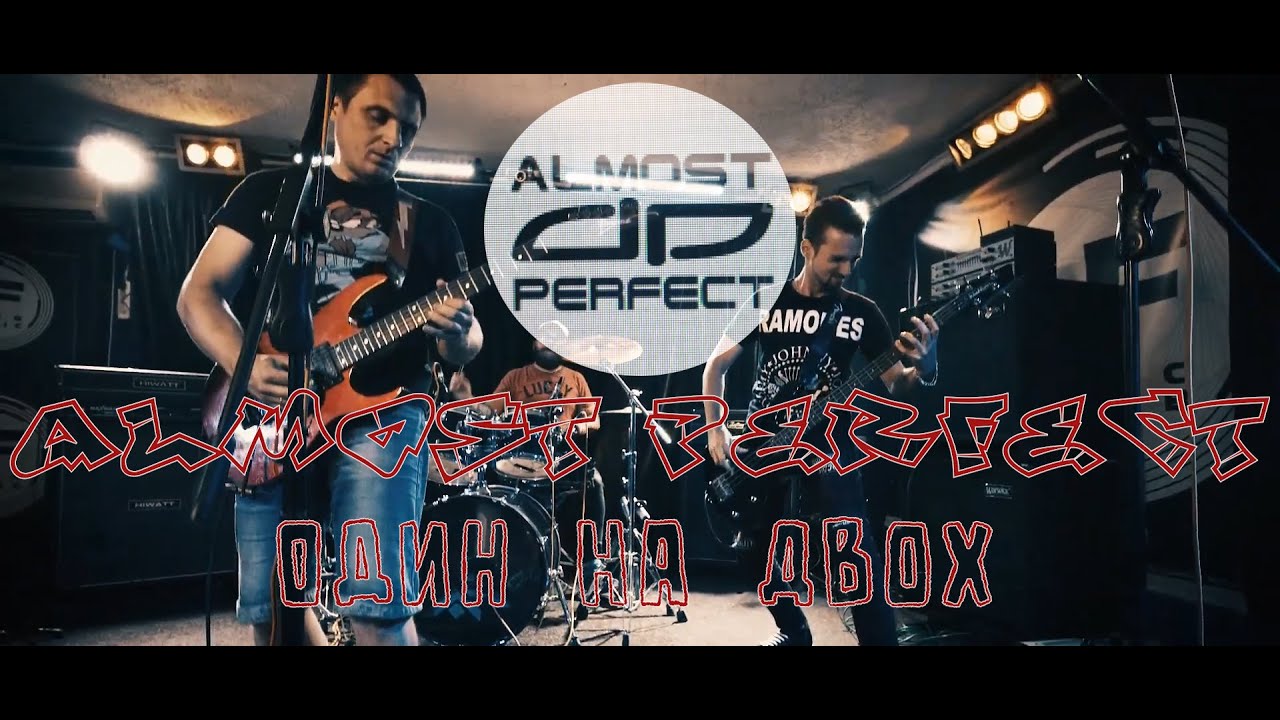 Almost Perfect - Один На Двох (Таракан) OFFICIAL VIDEO