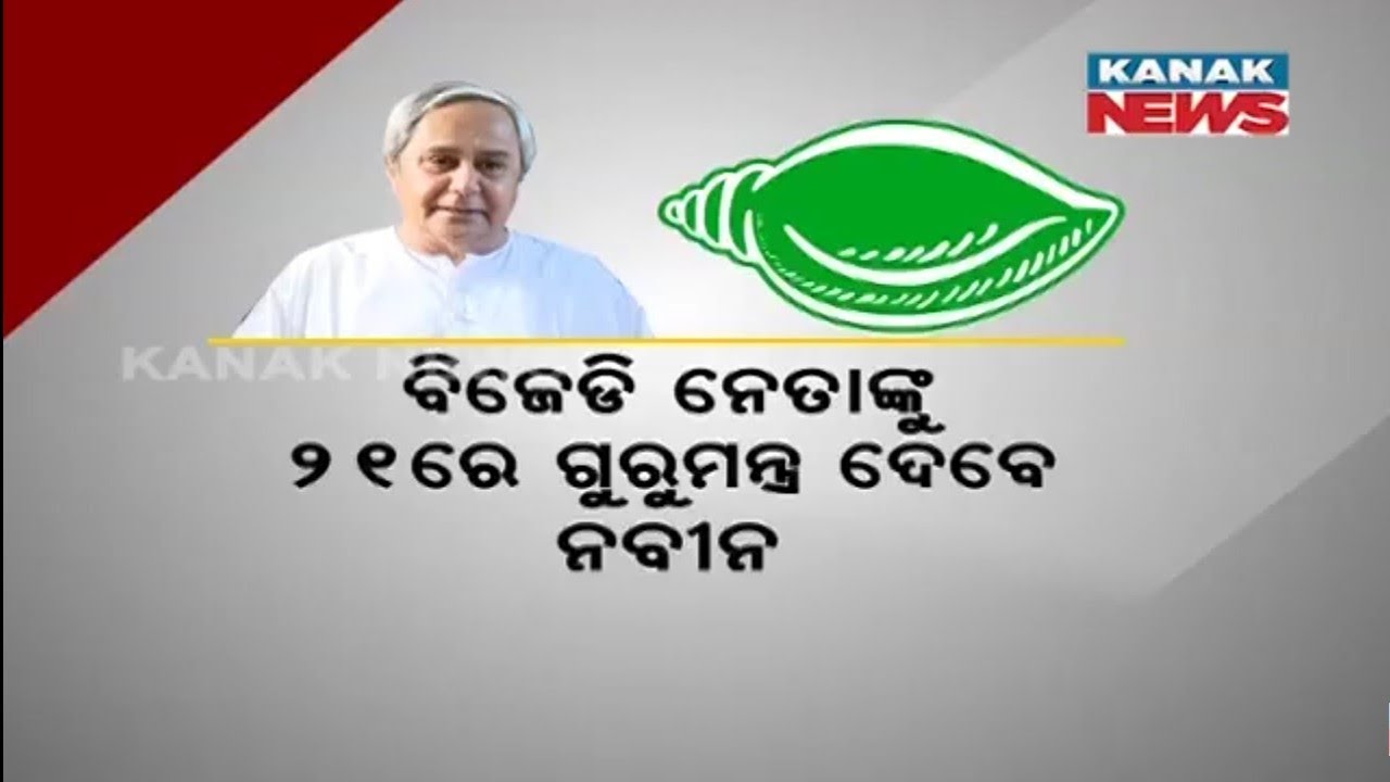 No Political Stepping Stone Unturned For BJD Vs BJP In Odisha