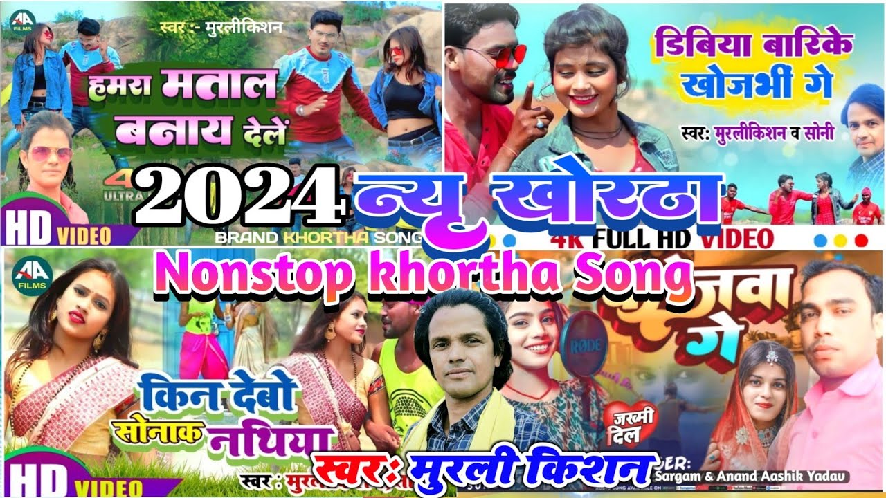 #Murlikisan #Nonstop Khortha Song #Maghi Song #2024