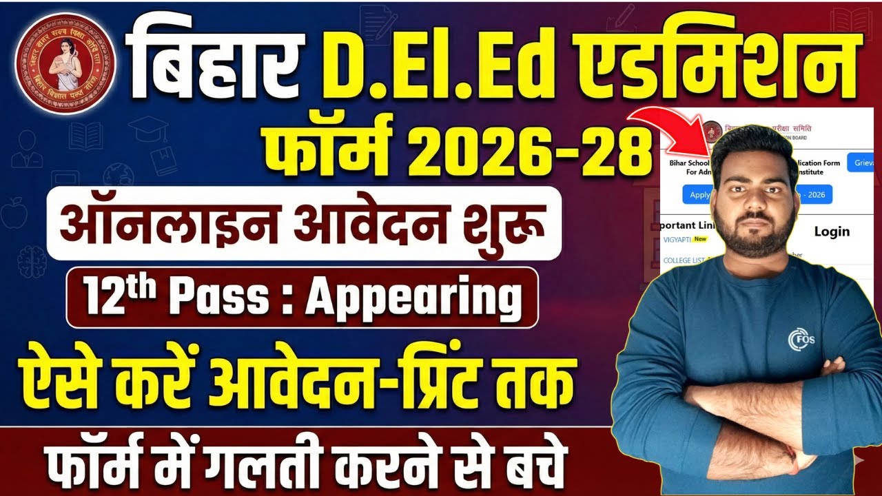 Bihar DELED Online Form 2026 Kaise Bhare | How to fill Bihar DELED Admission Online Form 2026