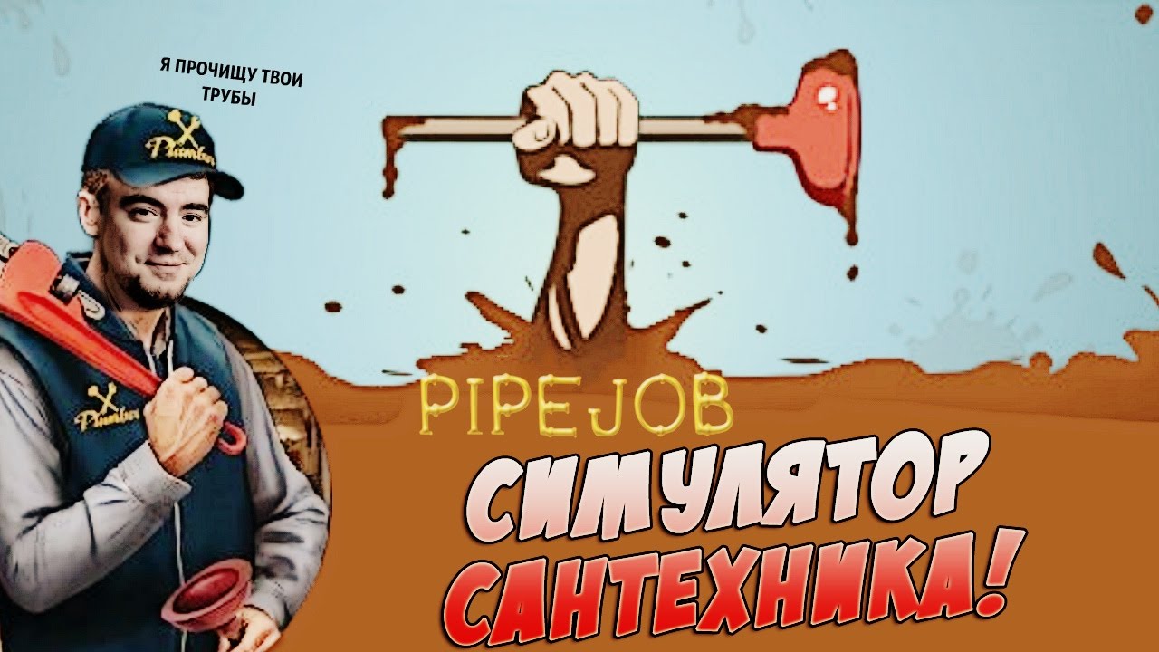 День упоротых игр! ● VR-ВОДОПРОВОДЧИК ● Pipejob [HTC Vive]