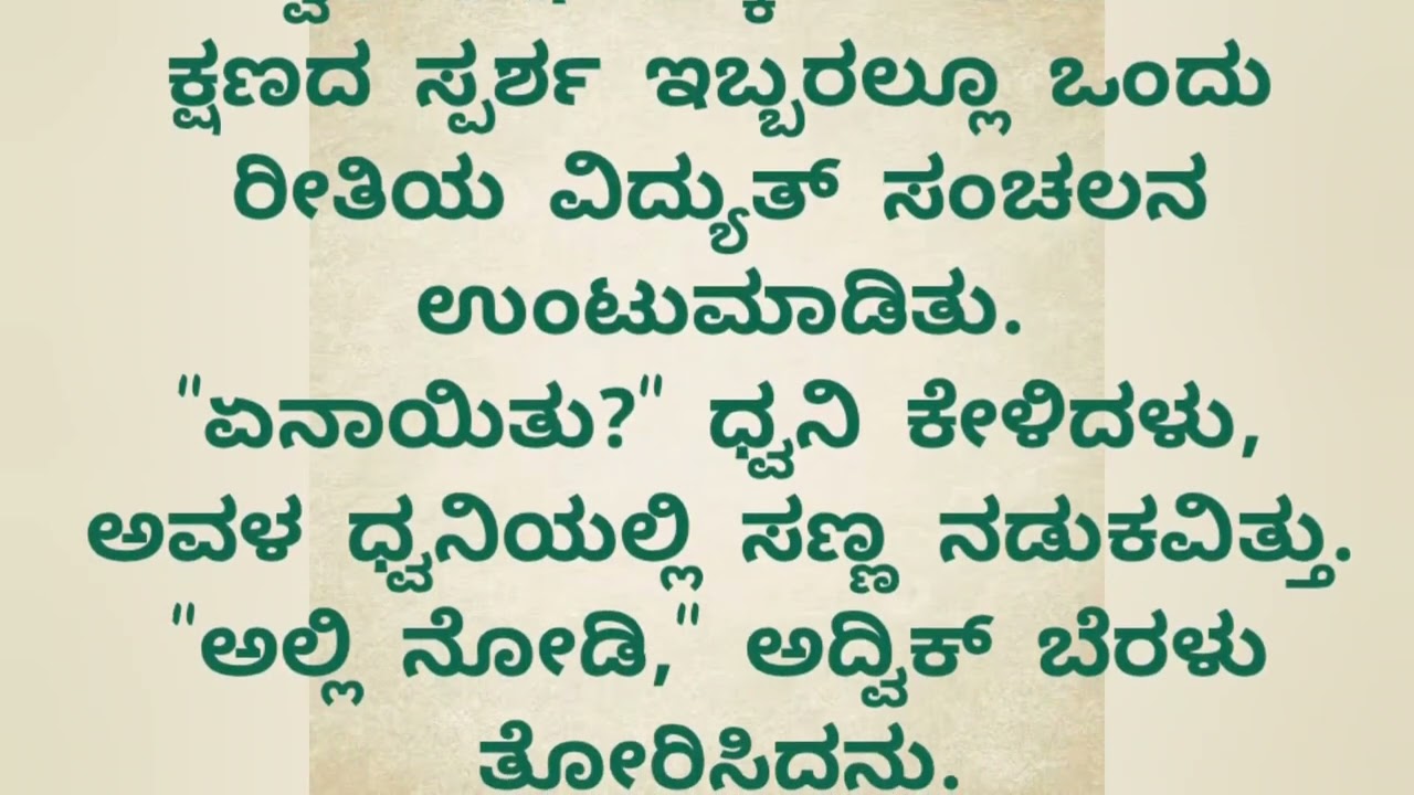 ಪ್ರೇಮಕಾವ್ಯ ಭಾಗ - 1