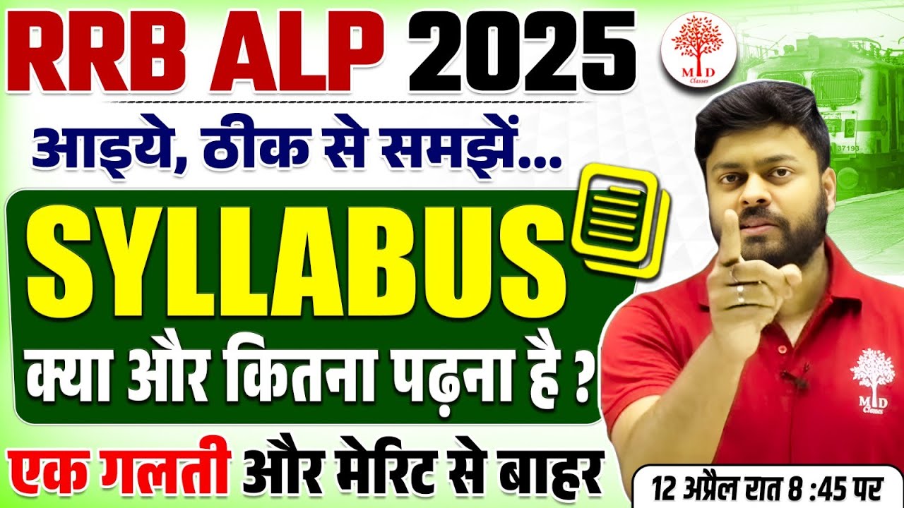 ALP SYLLABUS 2025 | RRB ALP SYLLABUS 2025 | RRB ALP NEW VACANCY 2025 |ALP NEW VACANCY 2025 BY SG SIR