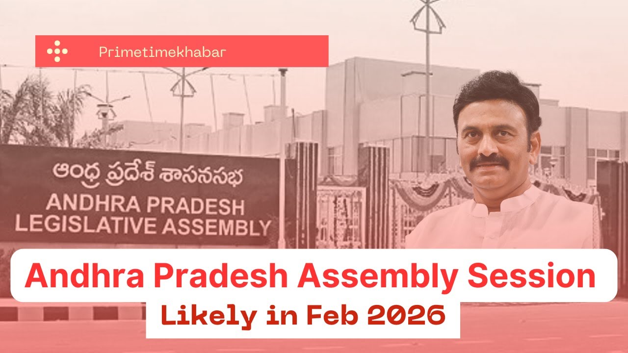 Andhra Pradesh Assembly Sessions Likely in Feb 2026 | Deputy Speaker’s Big Hint | AP Politics