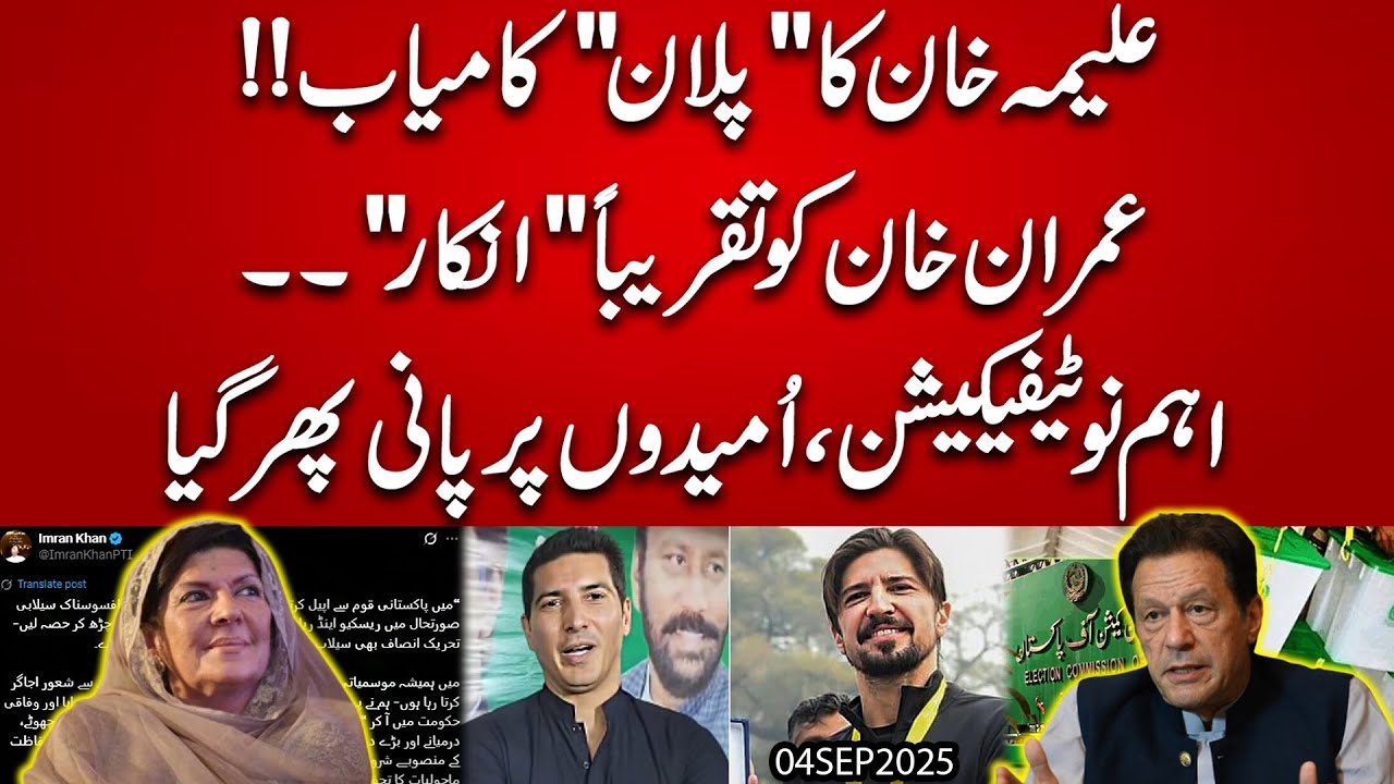 Deal Ho Gayi ? Dono Beton Ko Relief | PTI Line par a gai ! Exclusive Details