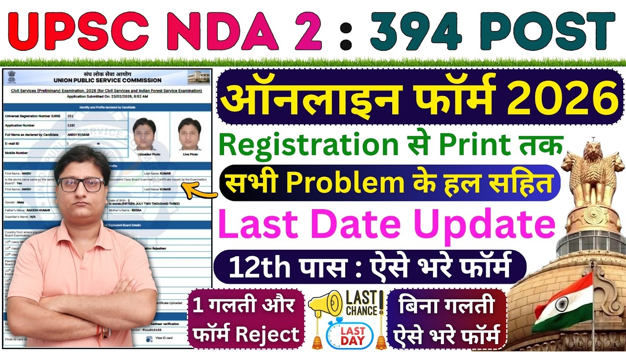UPSC NDA 2 Application Online Form Fill up 2026 Last Date 🔴 UPSC NDA Form Fill up 2026 | NDA 2 Form