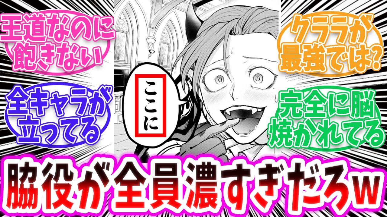 【反応集】王道なのに飽きない秘密とは！？読者の反応【 アニメ 切り抜き みんなの反応集 魔入りました！入間くん】