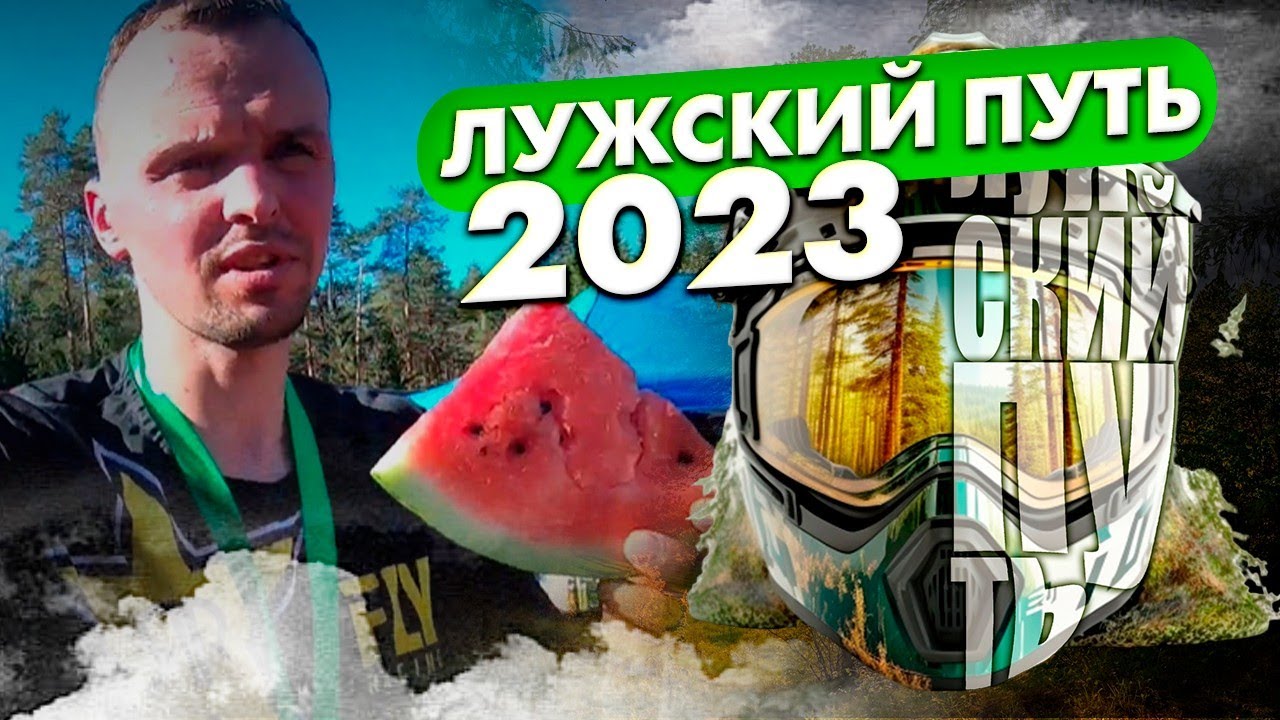 ГОНКА ЛУЖСКИЙ ПУТЬ / СЕРЕБРО #проэндуро#лужскийпуть
