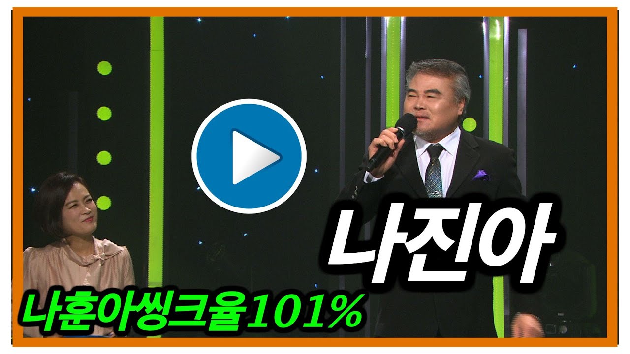 [KBS무대] 나훈아 모창가수 나진아_사내