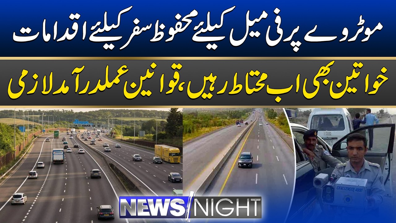 Motorway Par Female Kay Liye Mehfooz Safar | News Night | 02 March 2026 | City 41