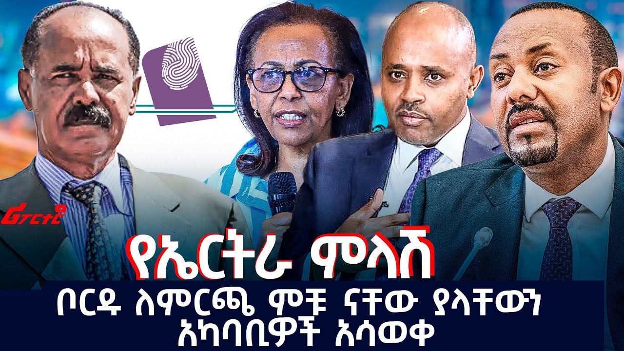 ቦርዱ ለምርጫ ምቹ ናቸው ያላቸውን አካባቢዎች አሳወቀ @ethiopian_reporter