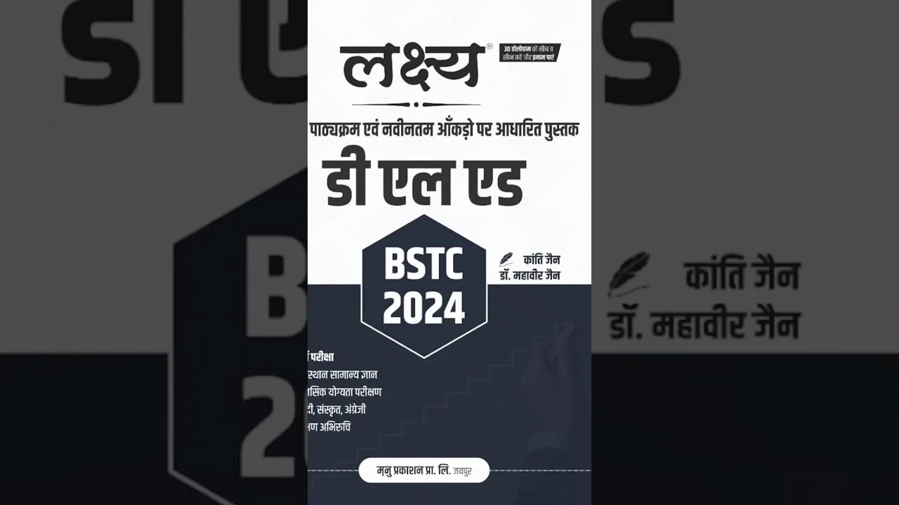 bstc 2024 best book bstc Lakshya book 2024 #bstc bstc online classes 2024 Bstc Rajasthan GK 2024