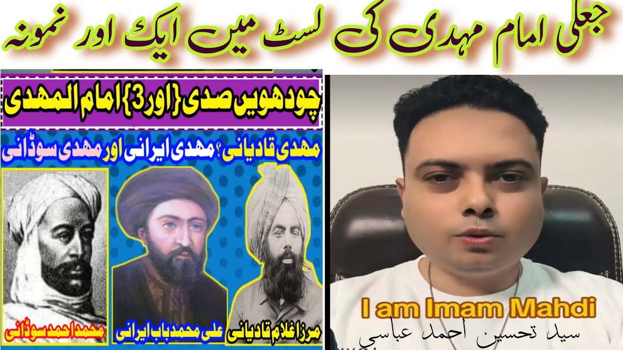 New Imam Ul Mhadi