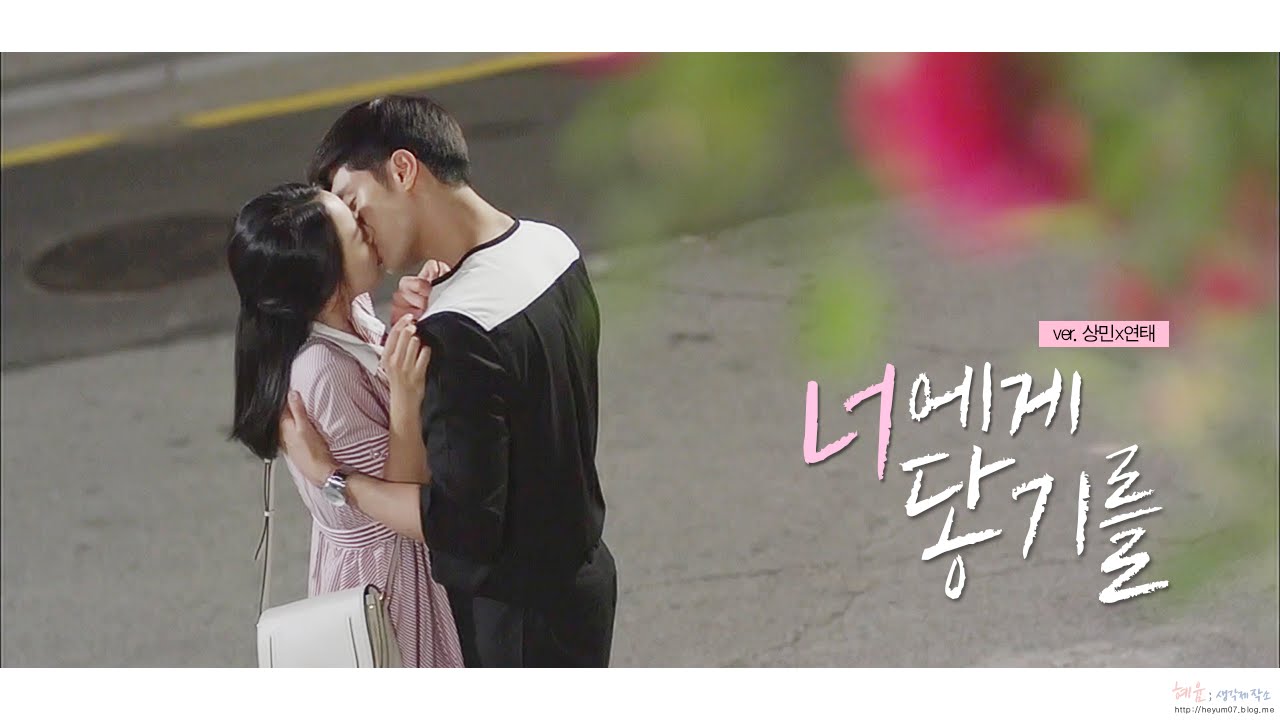 [아이가다섯] 김상민(성훈)X이연태(신혜선) MV - 너에게 닿기를