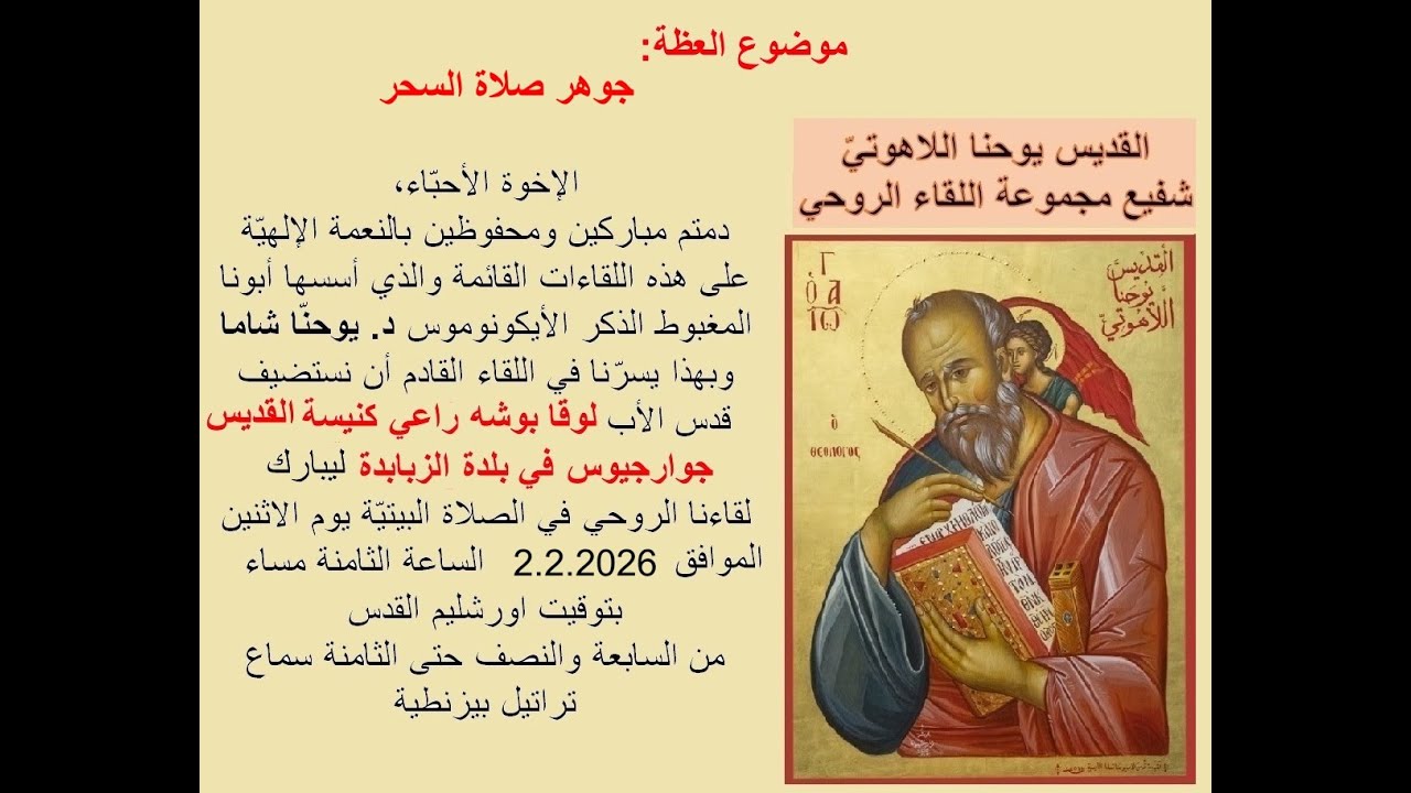 صلاة النوم الصغرى- قدس الأب لوقا بوشه