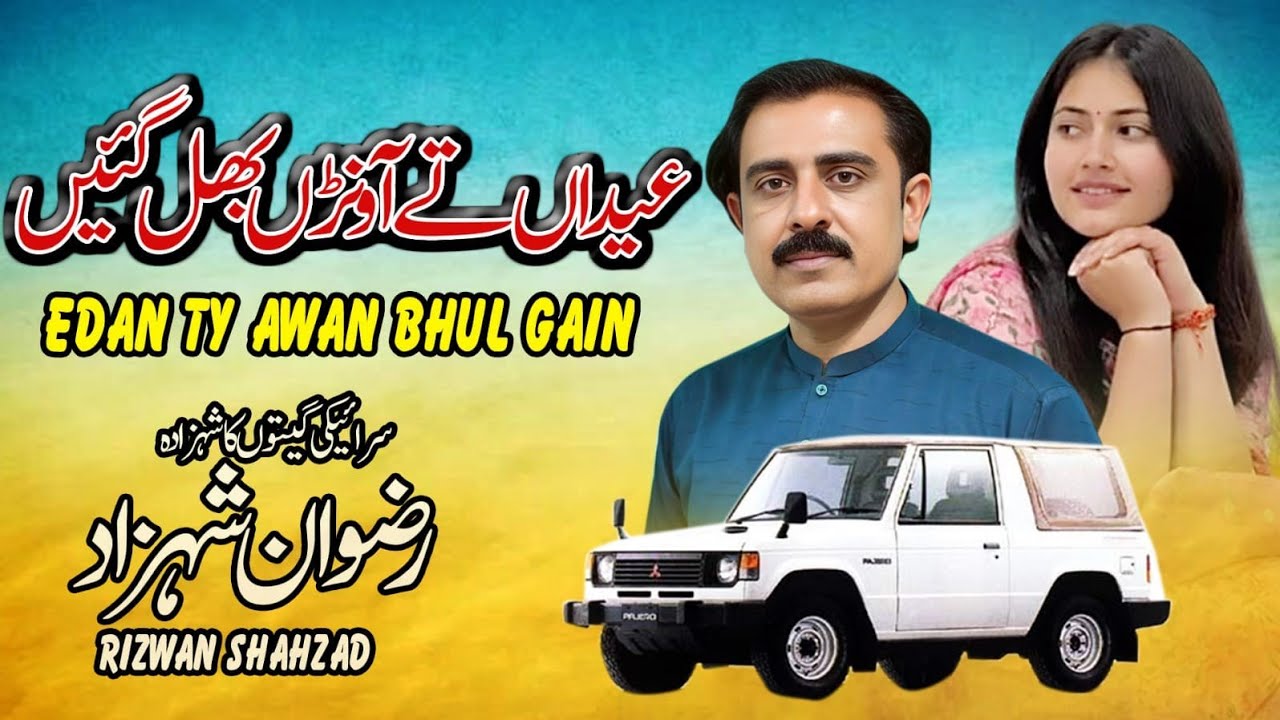 Eidan Tay Anwar Bhul Giay ! Latest Saraiki Song 2025 ! Rizwan Shahzad 