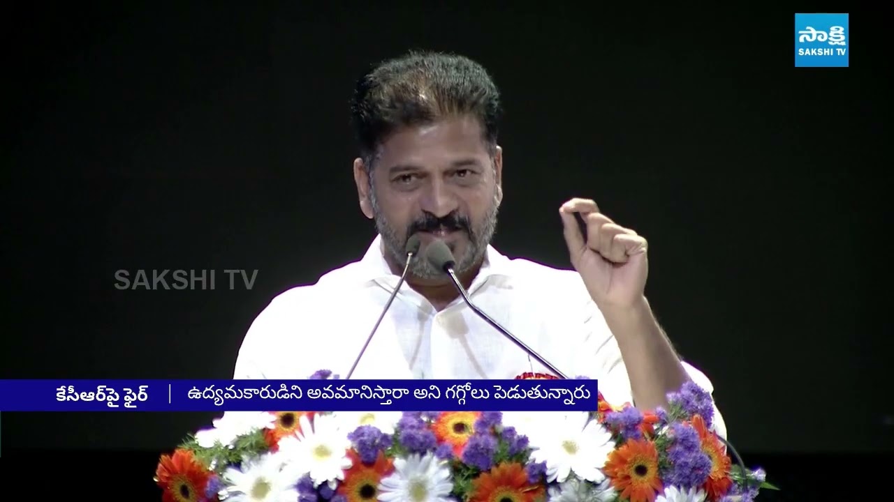 CM Revanth Reddy On KCR SIT Notice | Kodandaram | @SakshiTV