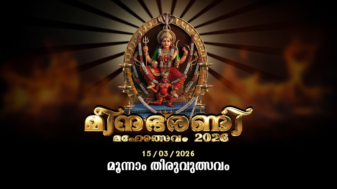 VELLANAD SREE BHAGAVATHY TEMPLE     | 15-03-2026 | വെള്ളനാട് ശ്രീ ഭഗവതി ക്ഷേത്രം  ഉത്സവം  ലൈവായി&hellip;