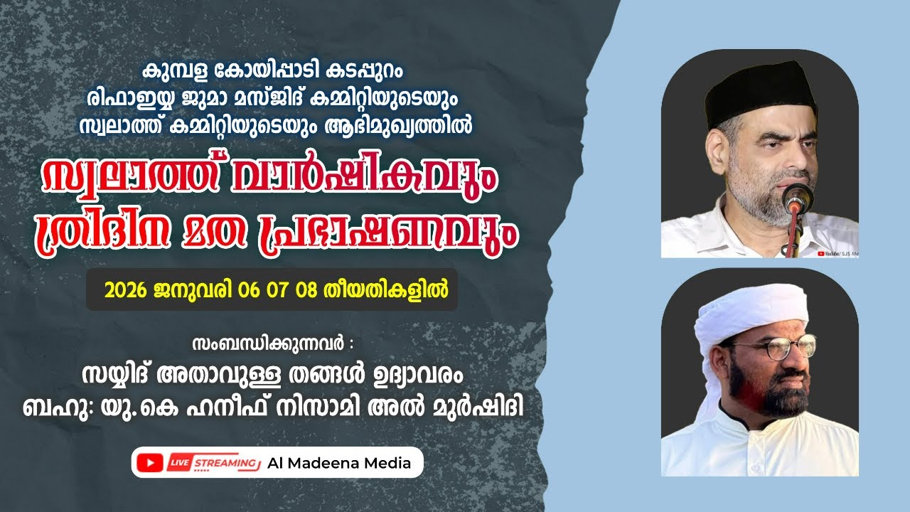 കുമ്പള കോയിപ്പാടി കടപ്പുറം രിഫാഇയ്യ ജുമാ മസ്‌ജിദ്  | സ്വലാത്ത് വാർഷികവും  മത പ്രഭാഷണവും  DAY 2