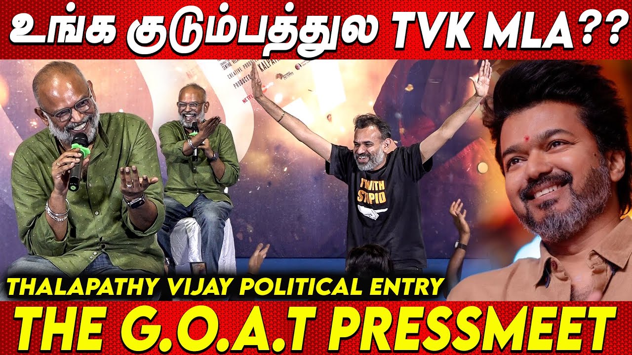 TVK MLA Premji 💥💥 Venkat Prabhu About Thalapathy Vijay Politics | TVK VIJAY Tamilaga Vettri Kazhagam