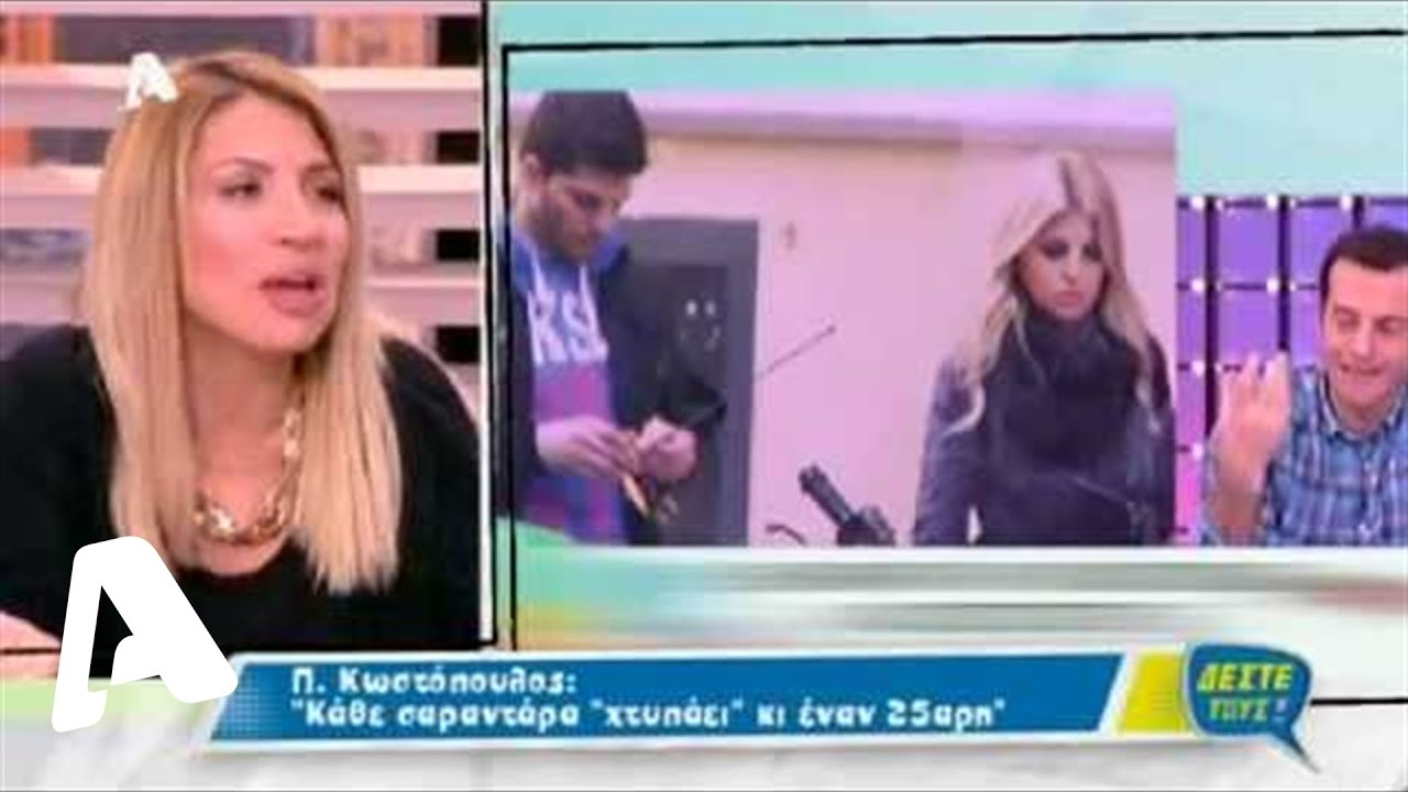 Δέστε τους! 13/02/2014