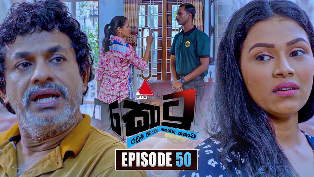 Kotu (කොටු) | Episode 50 | 19th January 2026 | Sirasa TV