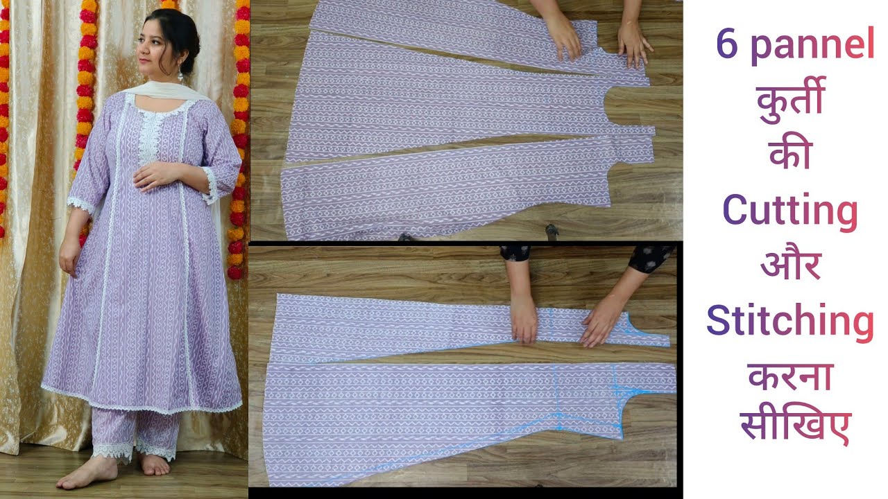 6 pannel kurti की सबसे आसान cutting or stitching करना सीखिए ! 6 pannel kurti cutting and stitching.