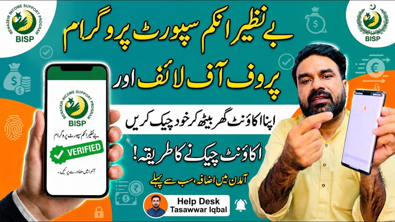 بےنظیر  8171 پروگرام | سم لینے کے بعد اکاؤنٹ چیک کرنے کا مکمل طریقہ | انگوٹھا کب اور کہاں لگانا ہے