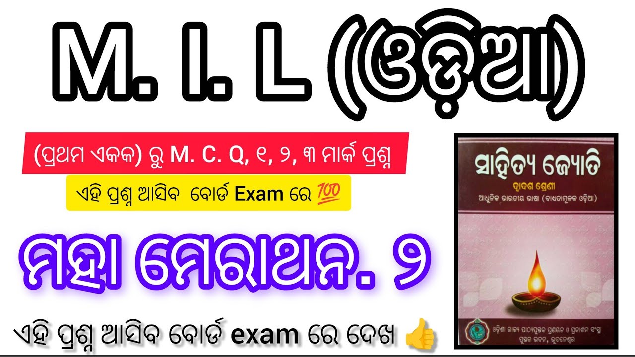 +2 2nd Year ||  MIL Odia || prtham akaka ru mairathan class. 2 question answer || 2026 bord Exam ||