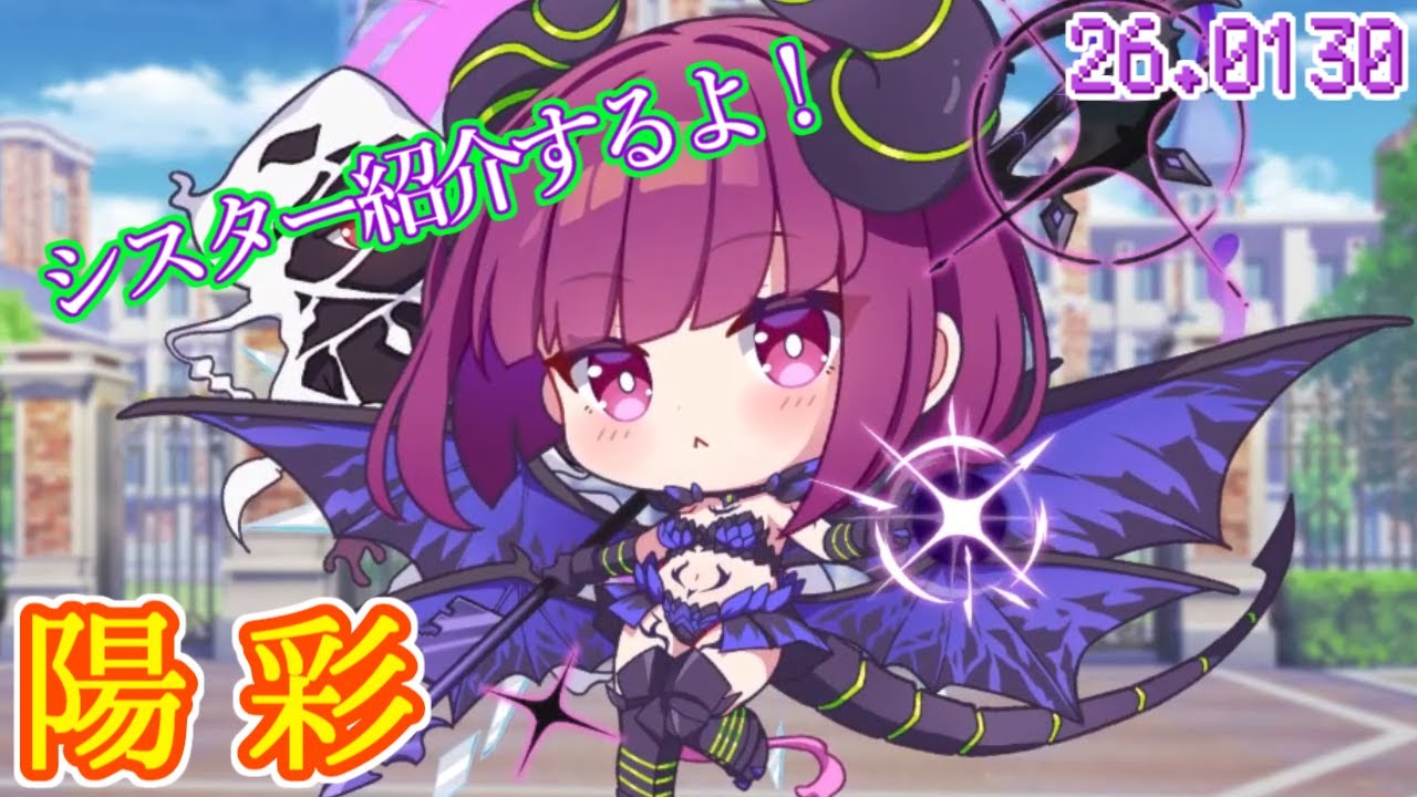 【新シスター紹介！】『陽彩』(マジカミMGCM){初実装時期間限定}【ティンクルスターナイツ /クルナイ】- 26.1.30