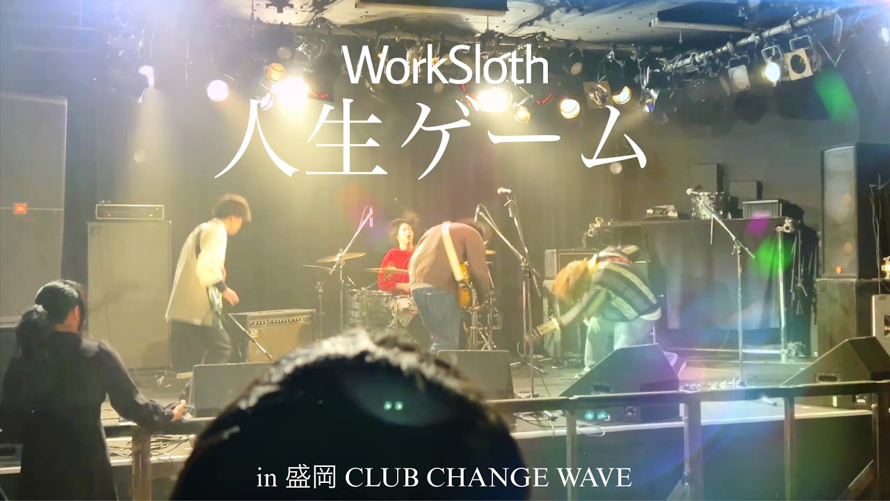 【オリジナル曲】「人生ゲーム」 in 盛岡 CLUB CHANGE WAVE