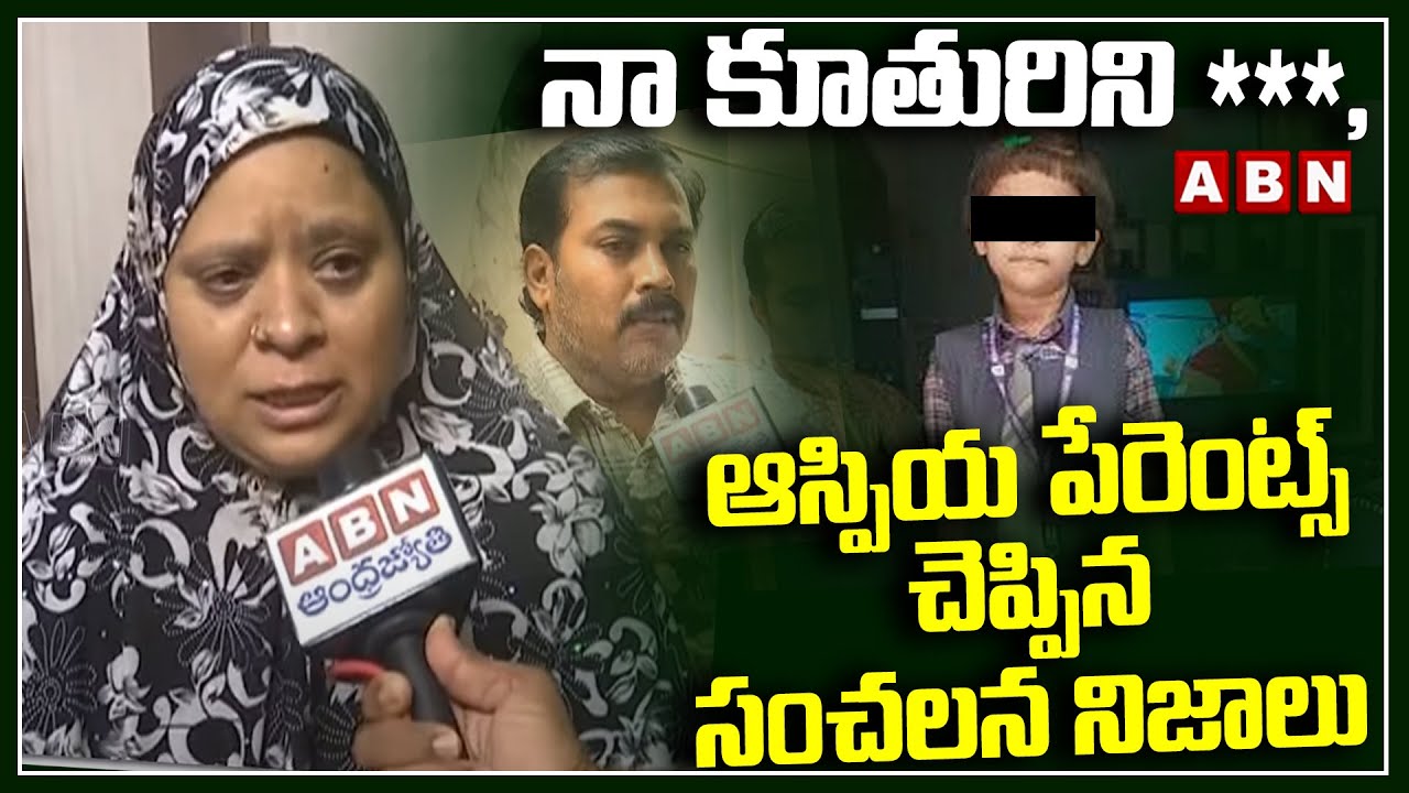 నా కూతురిని ****, ఆస్పియ పేరెంట్స్ చెప్పిన సంచలన నిజాలు | Punganuru Aspiya Parents Comments | ABN