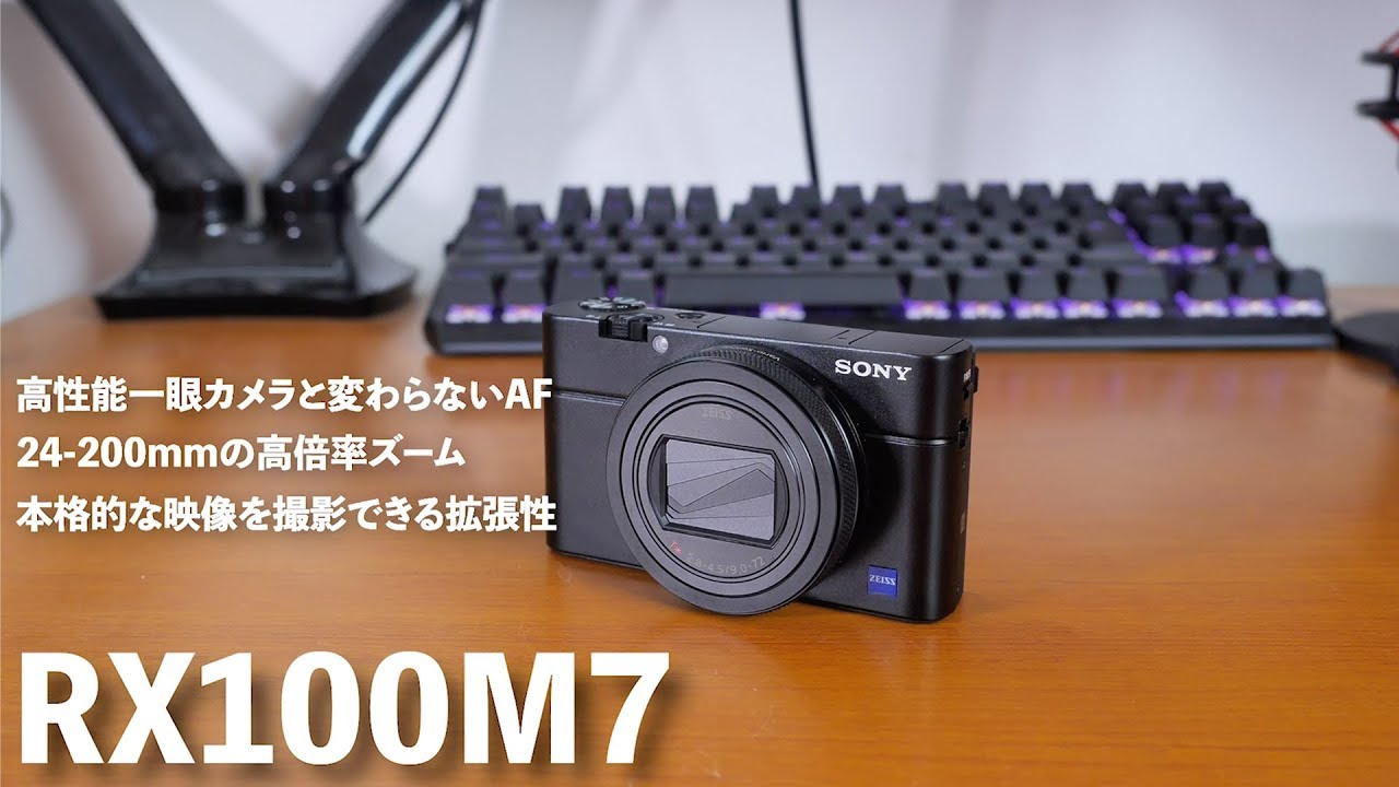 【カメラ】SONY RX100M7が発売しましたね！早速使ってみた感想！