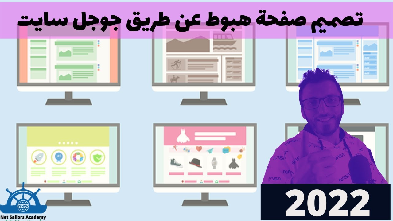 تصميم صفحة هبوط عن  طريق جوجل سايت