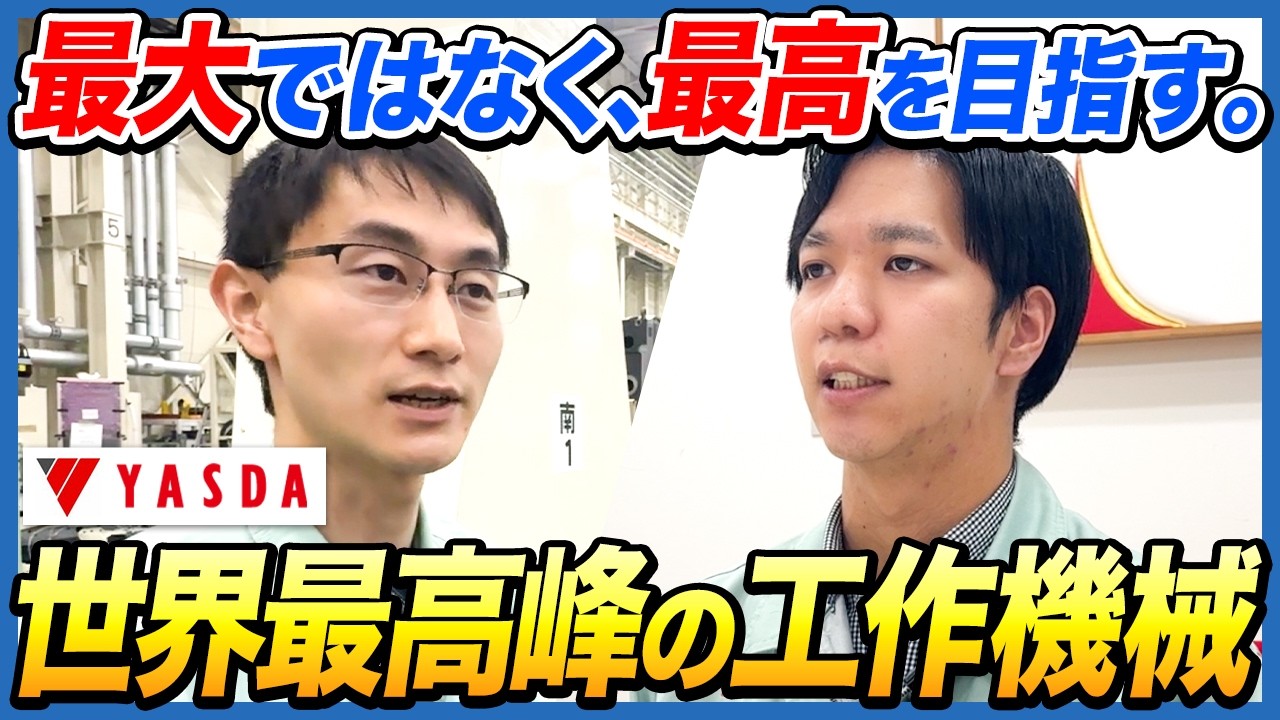 【岡山から世界トップへ】製造業界で就職を考える人は必ず見てください。ものづくりの根底を担う「工作機械」の魅力を徹底解説。【安田工業株式会社】