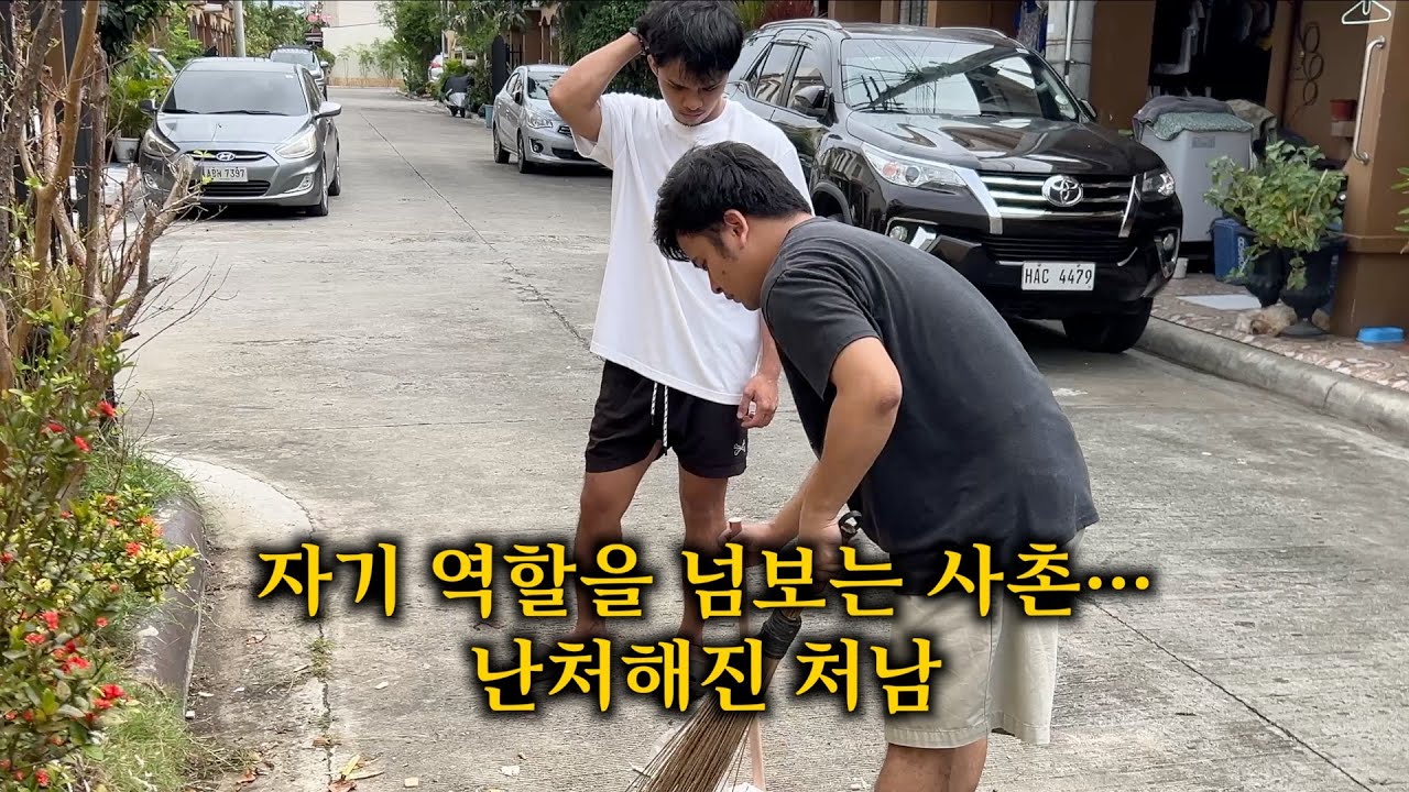 시골에서 올라 왔다가 눌러앉을 기세인 아내 사촌동생