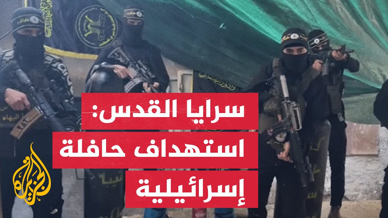 سرايا القدس: استهداف حافلة إسرائيلية وتفجير جيبات وآليات الاحتلال بطولكرم