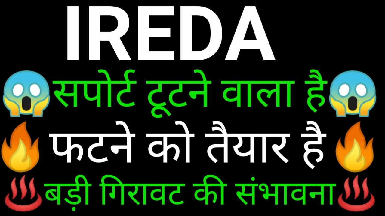 IREDA SHARE 🔥✅| IREDA SHARE NEWS | IREDA PRICE ANALYSIS | IREDA SHARE Latest News
